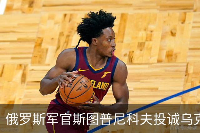 俄罗斯军官斯图普尼科夫投诚乌克兰，帮助消灭300俄军！