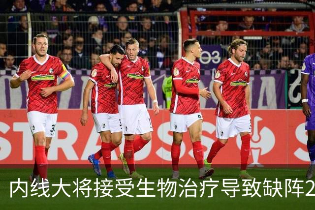 内线大将接受生物治疗导致缺阵2-3月，雷霆的伤病潮还在持续？