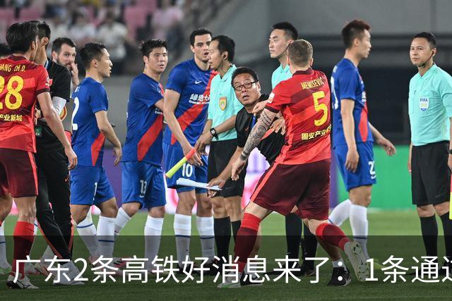 广东2条高铁好消息来了：1条通过国家评审，1条计划11月施工招标
