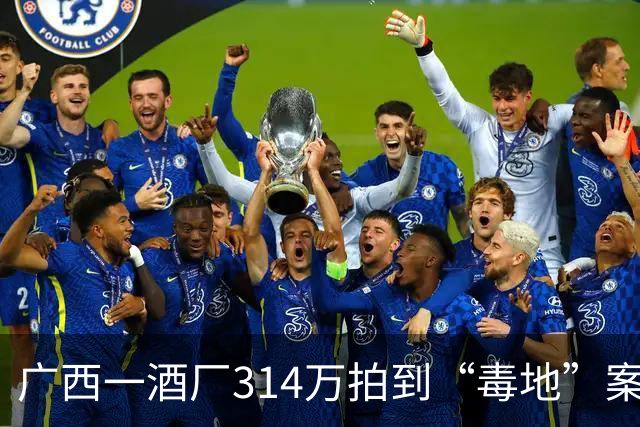 广西一酒厂314万拍到“毒地”案将开庭，投资人：投资2000多万打水漂，希望撤销法拍，相关责任方赔偿损失