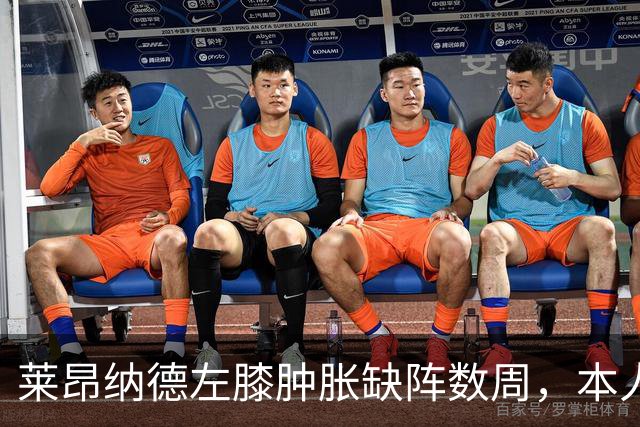 莱昂纳德左膝肿胀缺阵数周，本人发声回应伤情